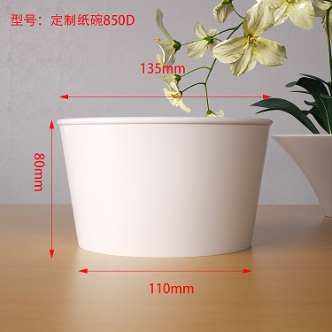 定製紙碗（wǎn）850D